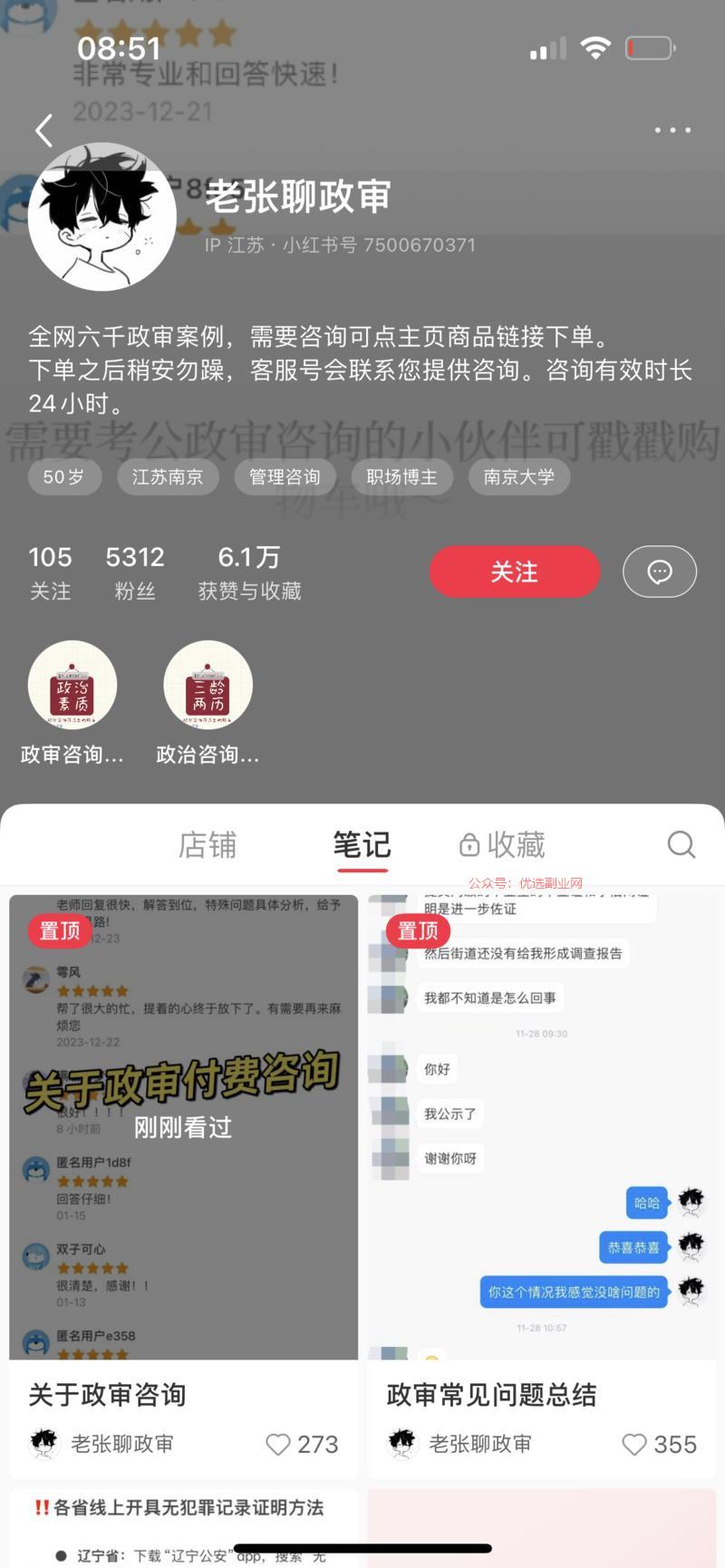 小红书公考咨询，单链接…#情报-搞钱情报论坛-网创交流-优选副业网